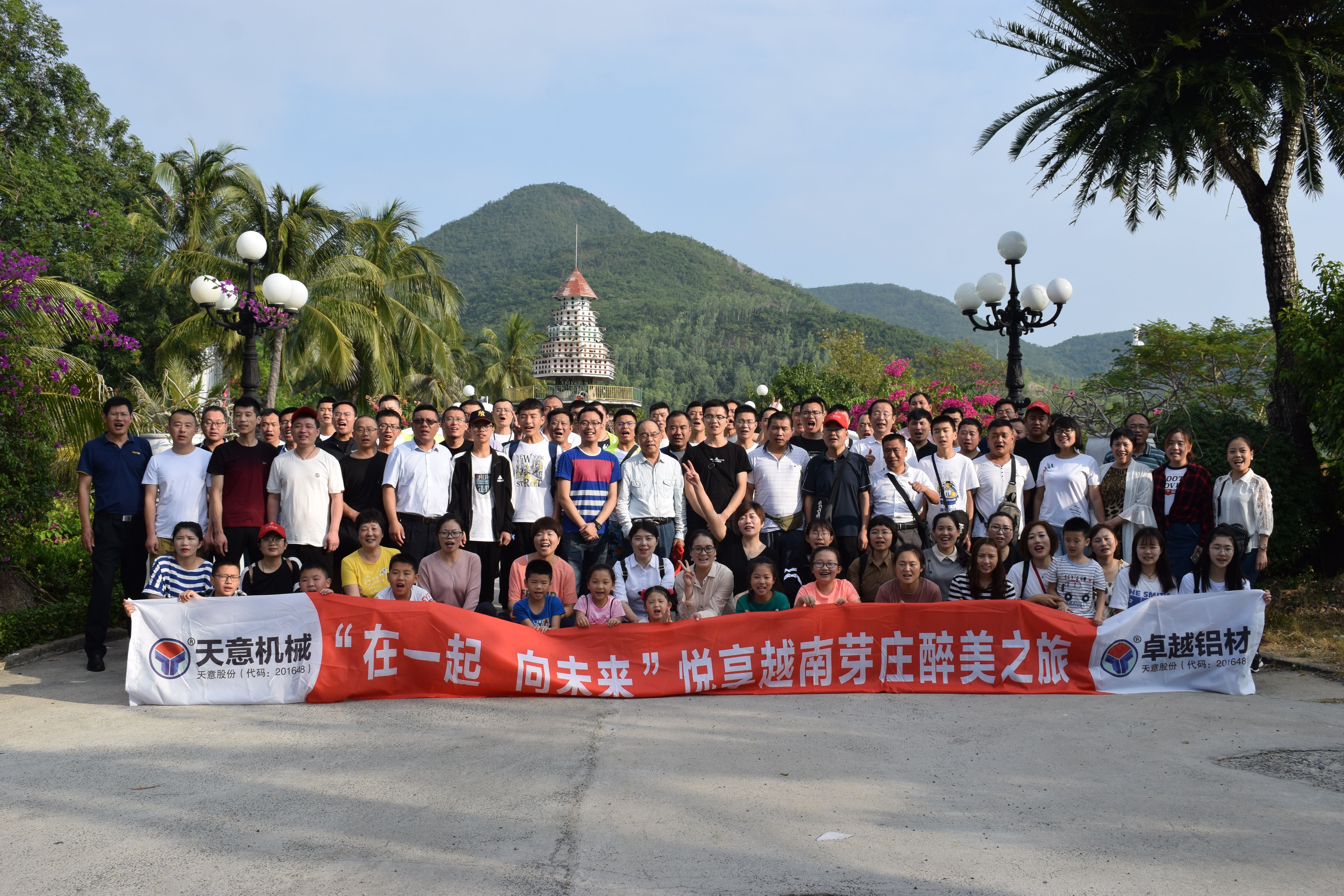 “在一起，向未來”2020越南芽莊之旅