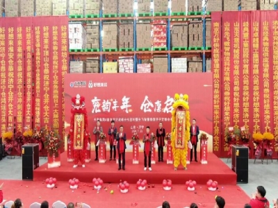 兗韻豐年，倉廩啟祥丨天意集團&南京萬好戰(zhàn)略合作簽約暨先飛智慧物流濟寧定制倉開倉儀式盛大舉行