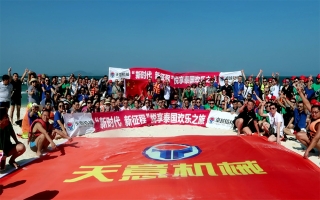 “新時(shí)代，新征程”2018悅享泰國歡樂之旅