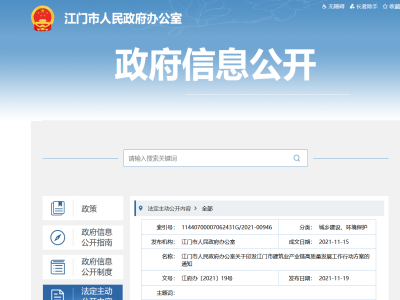 大力發(fā)展裝配式，廣東江門市建筑業(yè)產(chǎn)業(yè)鏈高質(zhì)量發(fā)展工作行動(dòng)方案印發(fā)