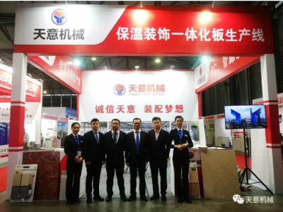 天意機(jī)械參展2018第16屆中國（上海）國際保溫、防水材料 與節(jié)能技術(shù)展覽會