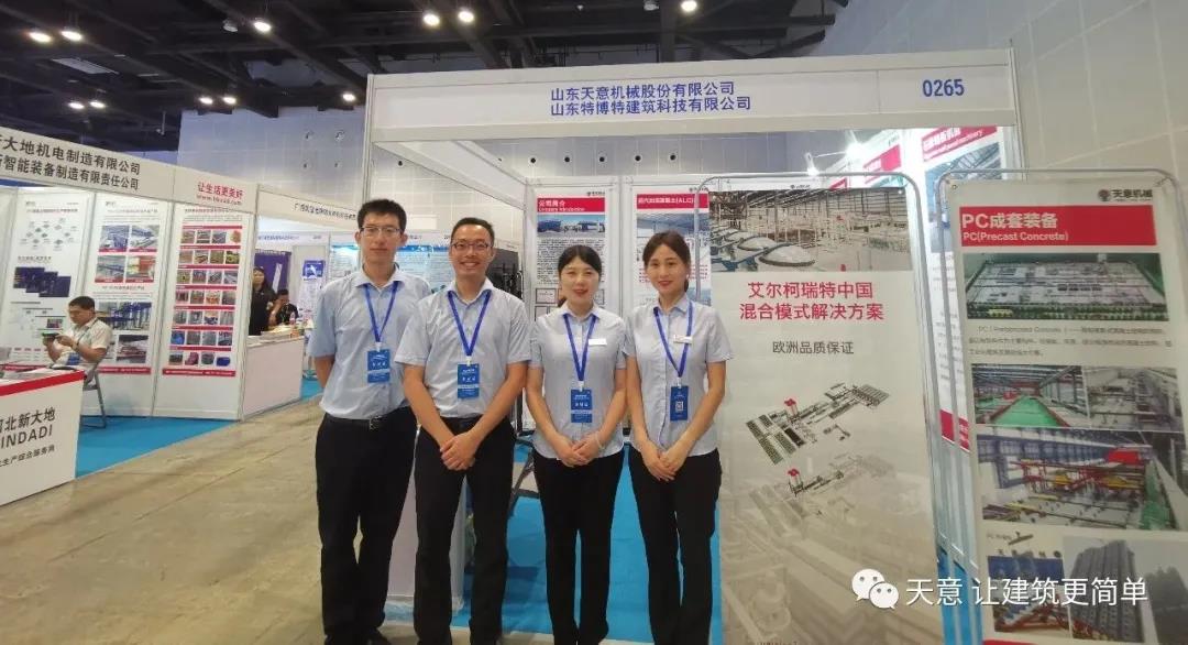 綠色建造，裝配未來(lái)-天意機(jī)械參展2020年廣西裝配式建筑暨綠色建材博覽會(huì)