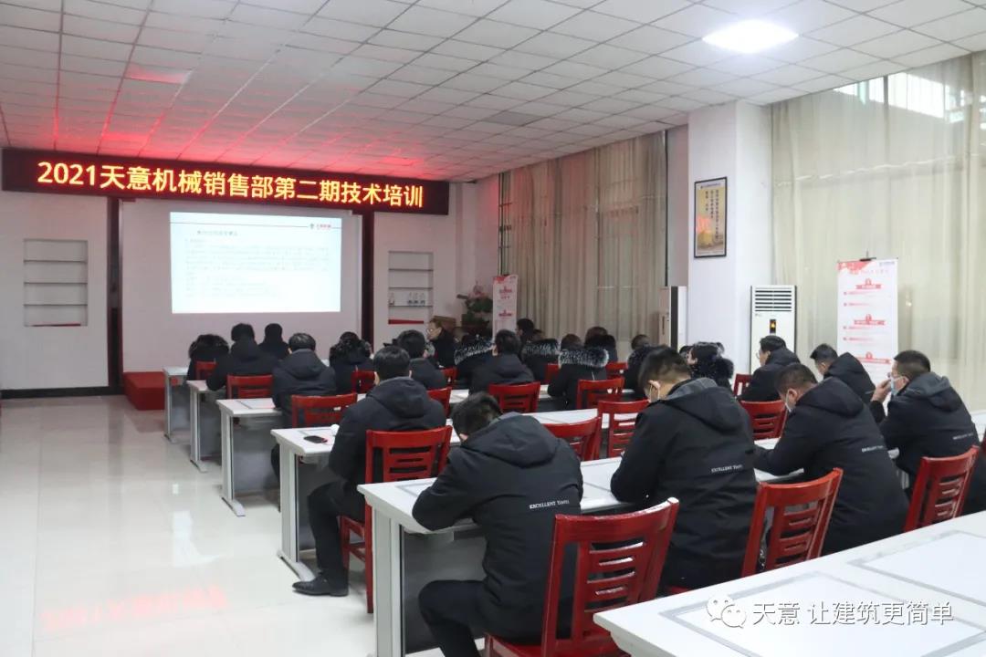 以客戶為中心，一站式服務(wù)丨天意機(jī)械開展2021年第二期銷售部培訓(xùn)會(huì)