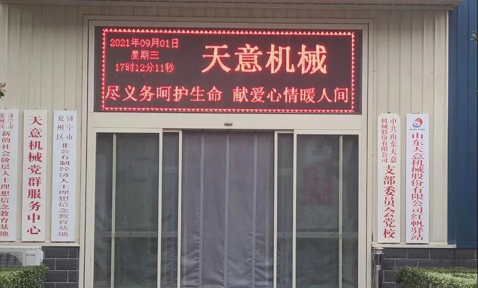 “盡義務(wù)呵護(hù)生命，獻(xiàn)愛(ài)心情暖人間”——天意機(jī)械開(kāi)展無(wú)償獻(xiàn)血活動(dòng)